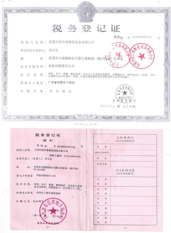 稅務登記證(zhèng)