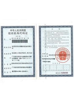 組織機構(gou)代碼證