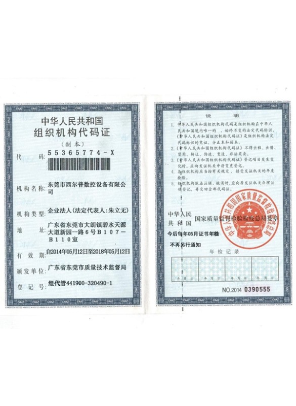 組織機(jī)構代碼(ma)證