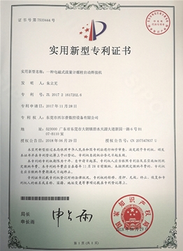 一種電(dian)磁式流(liu)量計螺(luó)柱自動(dong)焊接機(jī)