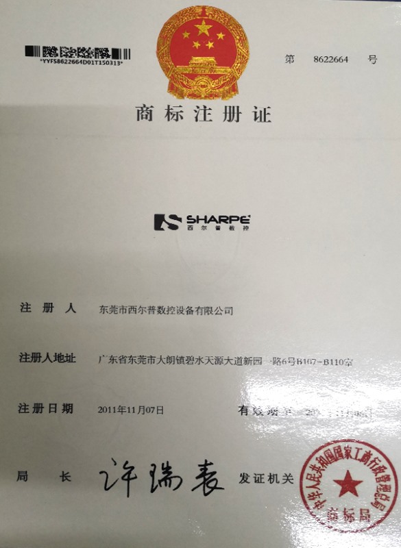 商标注冊證書(shū)