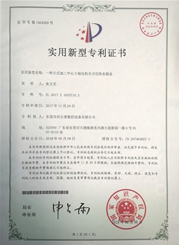 一種立式加(jiā)工中心X軸電(dian)機全方位防(fang)水钣金證書(shū)
