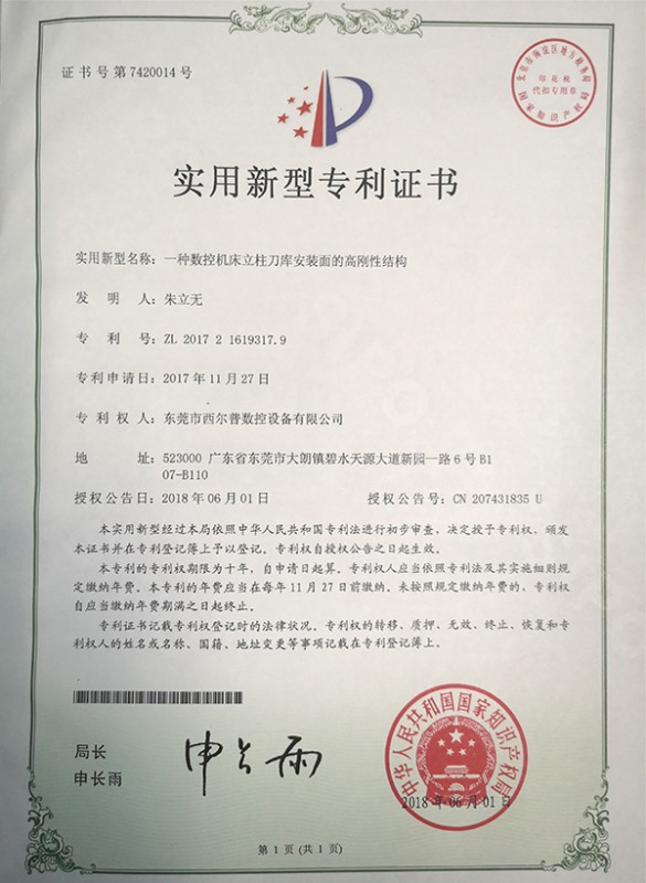 一種數(shù)控機床(chuang)立柱刀(dao)庫安裝(zhuāng)面的高(gāo)剛性結(jie)構