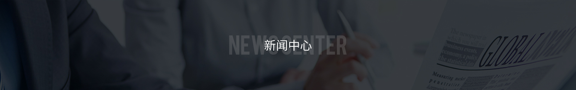 新(xin)聞中心(xīn)