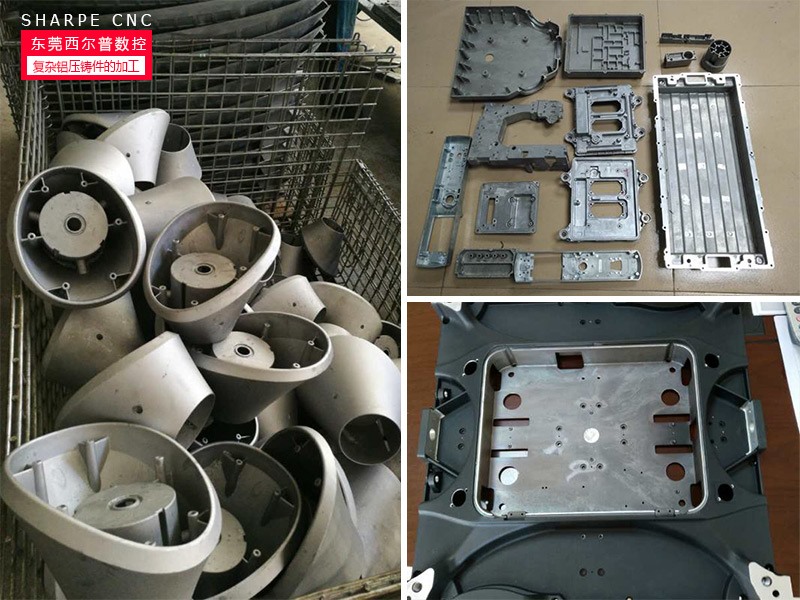 各種複雜(za)鋁壓鑄件的加工(gong)
