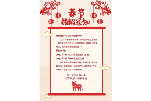 上饶长鑫(xin)航空航天集团(WAP站(zhan))2022年春節放假通知(zhī)！