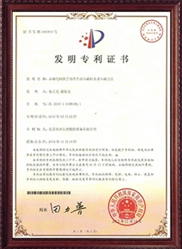 發明專利證書(shū)