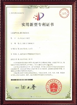 實用新(xīn)型專利(li)證書