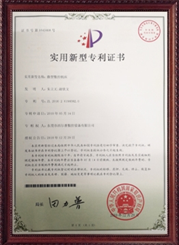 微型數控機床(chuang)專利證書