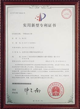 一種(zhong)随動式刀(dao)庫專利證(zhèng)書